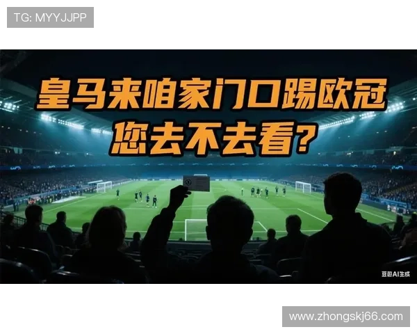欧冠小组赛抽签仪式将采用全新分档规则引发关注